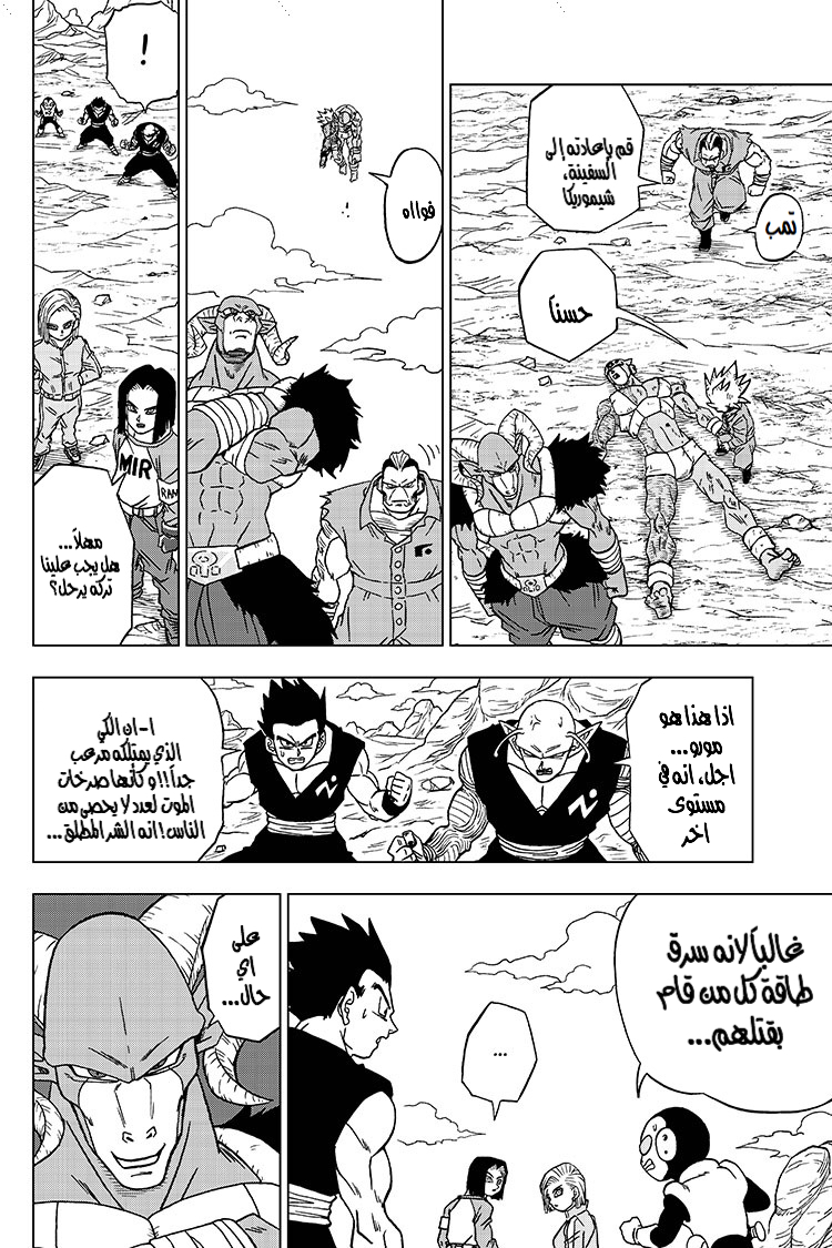 Dragon Ball Super: Chapter 57 - Page 31