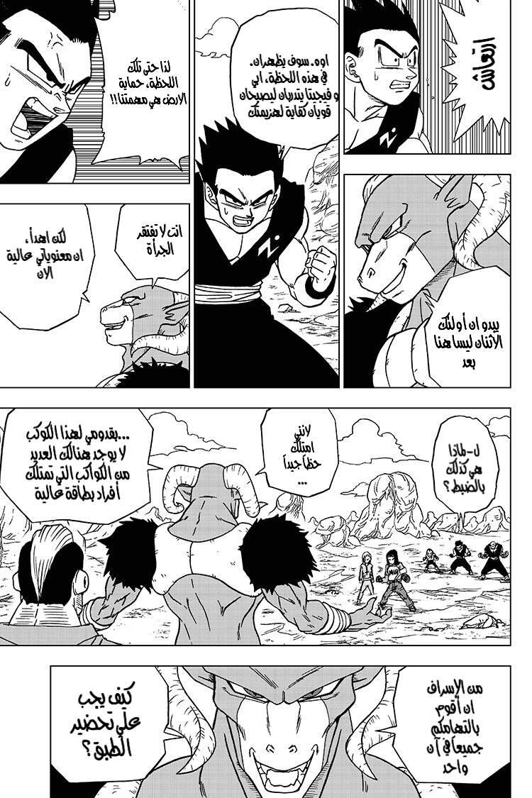 Dragon Ball Super: Chapter 57 - Page 32