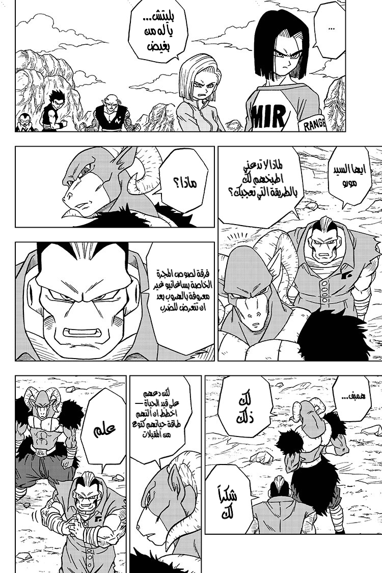 Dragon Ball Super: Chapter 57 - Page 33