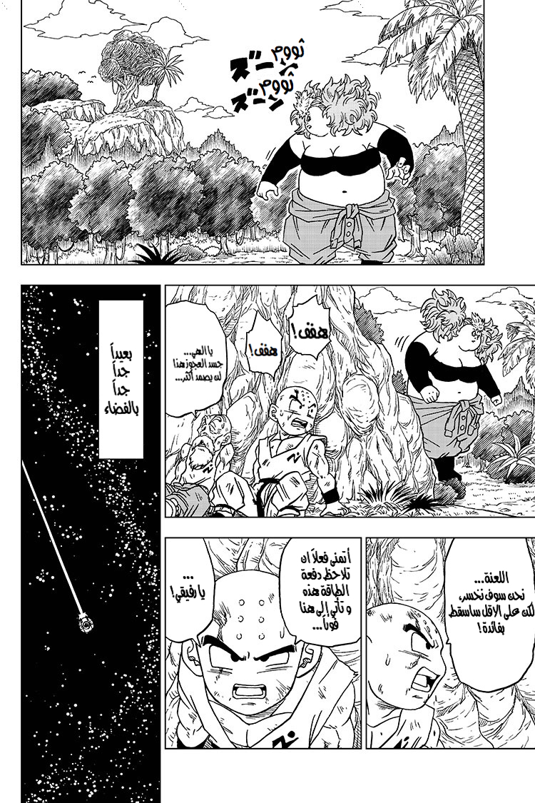 Dragon Ball Super: Chapter 57 - Page 41