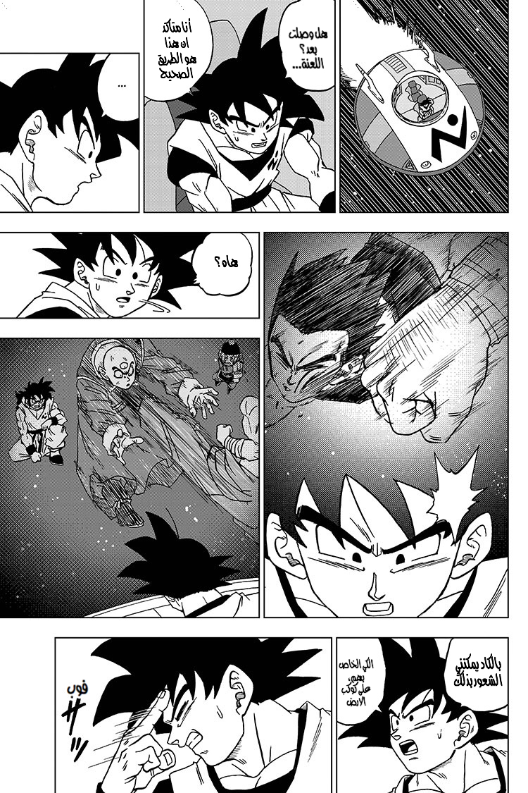 Dragon Ball Super: Chapter 57 - Page 42