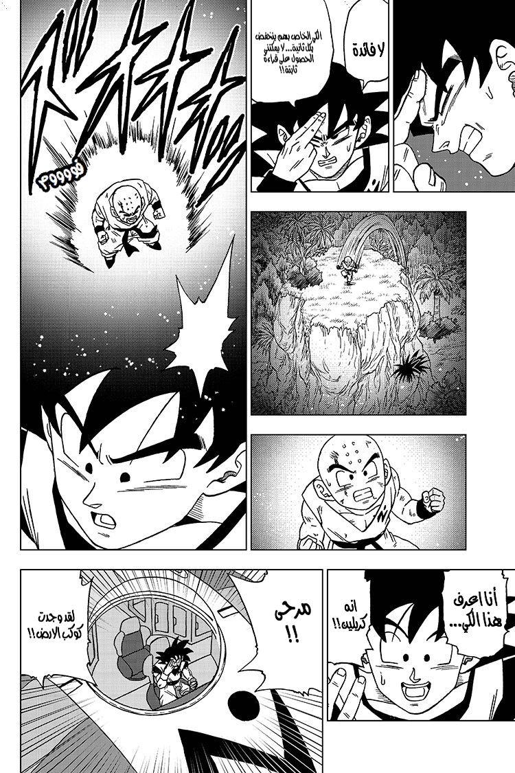 Dragon Ball Super: Chapter 57 - Page 43
