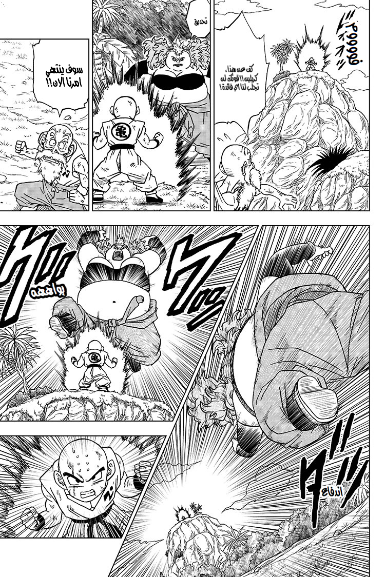 Dragon Ball Super: Chapter 57 - Page 44