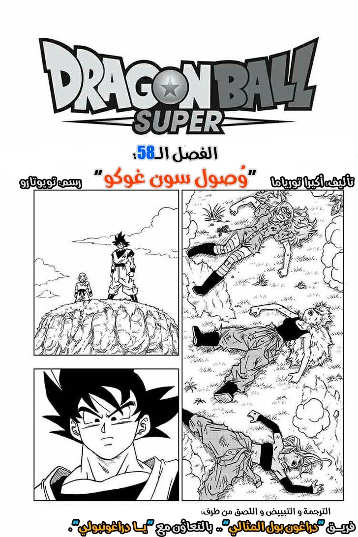 Dragon Ball Super: Chapter 58 - Page 1