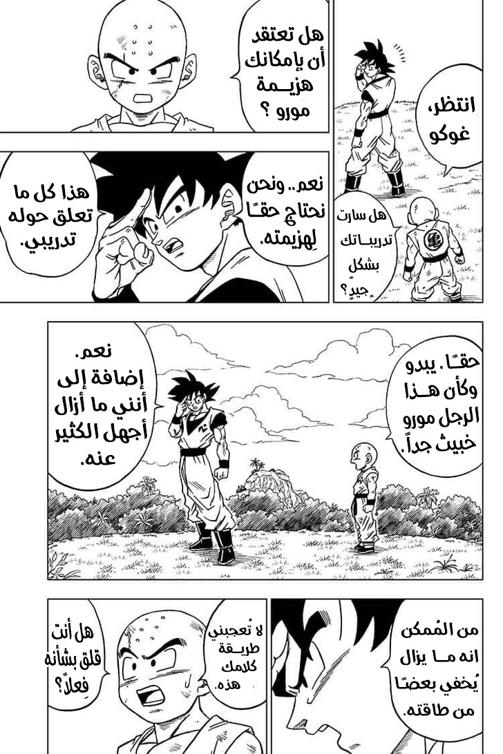 Dragon Ball Super: Chapter 58 - Page 3