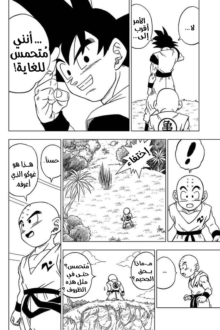 Dragon Ball Super: Chapter 58 - Page 4