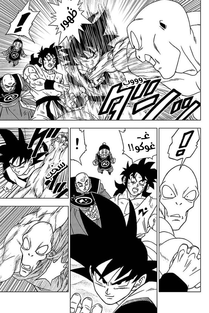 Dragon Ball Super: Chapter 58 - Page 5
