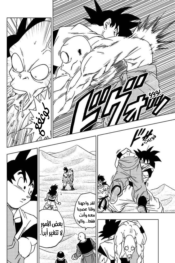 Dragon Ball Super: Chapter 58 - Page 6