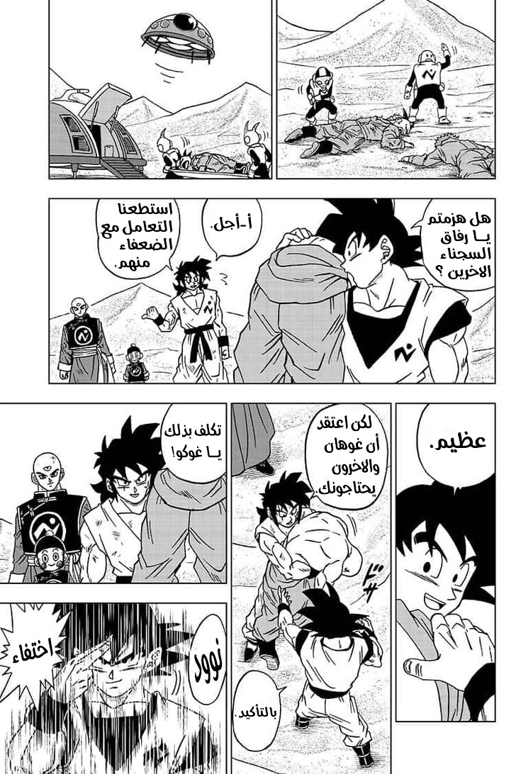 Dragon Ball Super: Chapter 58 - Page 7