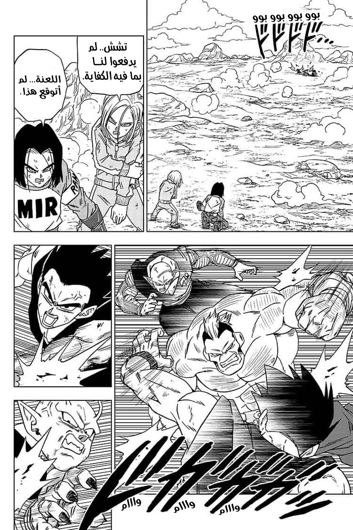 Dragon Ball Super: Chapter 58 - Page 8