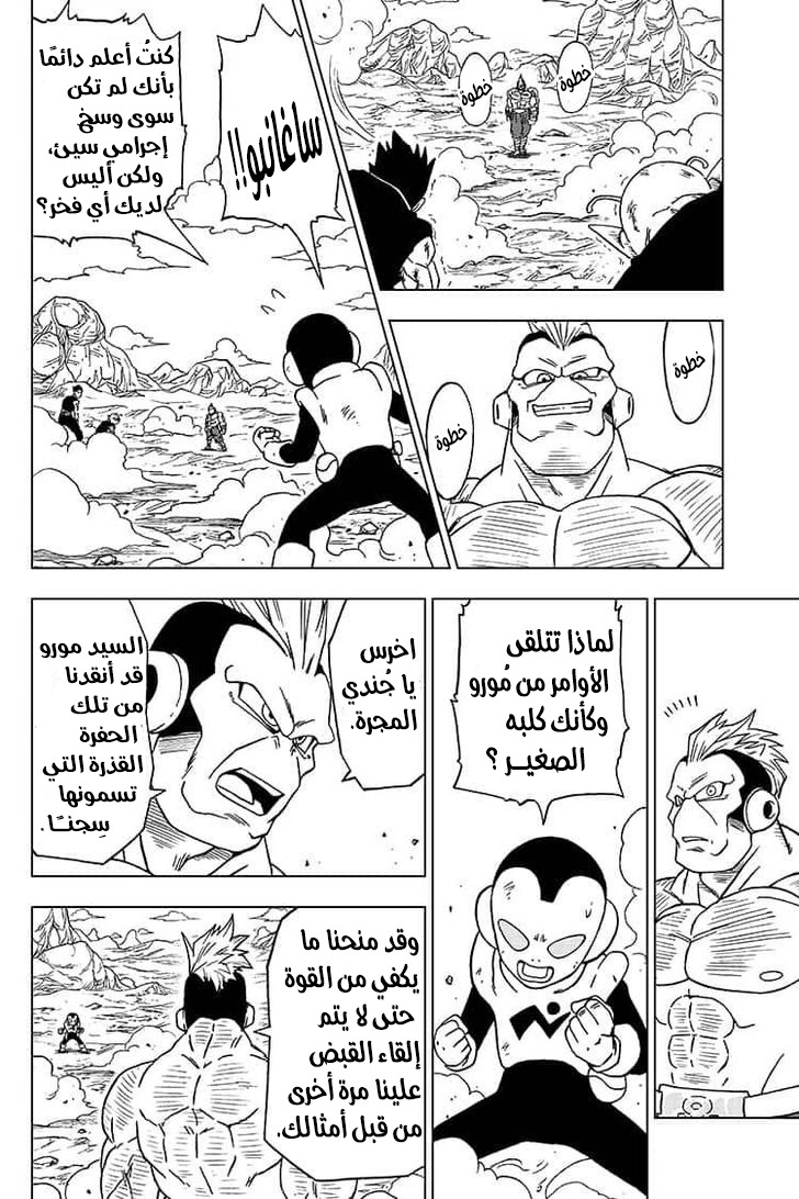 Dragon Ball Super: Chapter 58 - Page 14