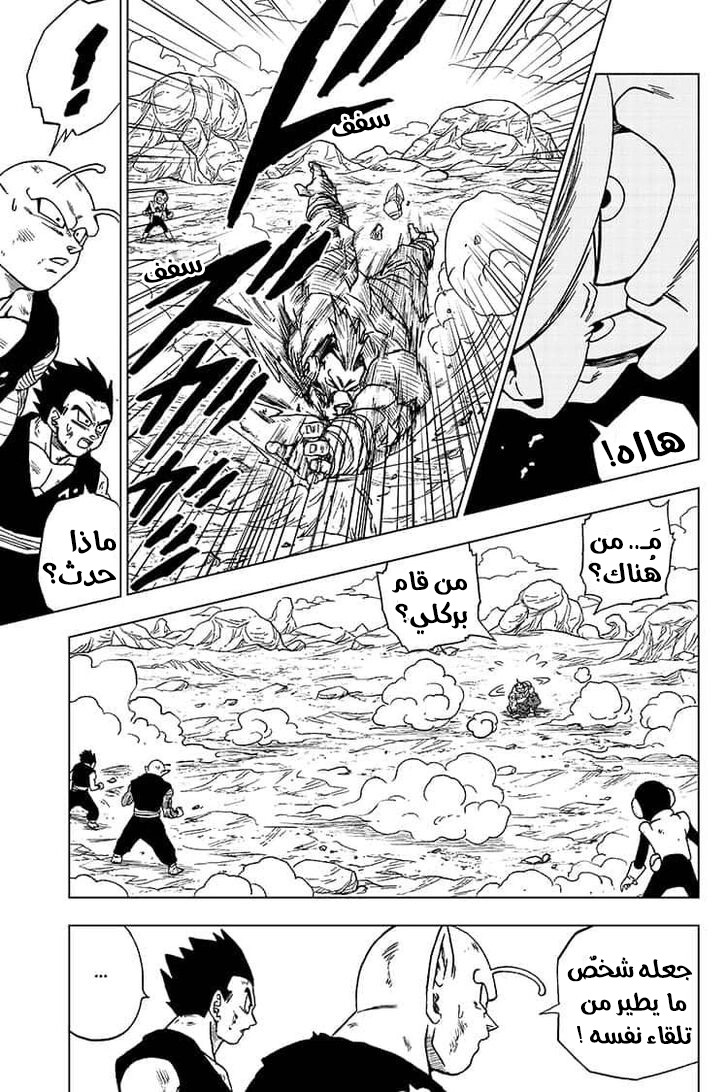 Dragon Ball Super: Chapter 58 - Page 17
