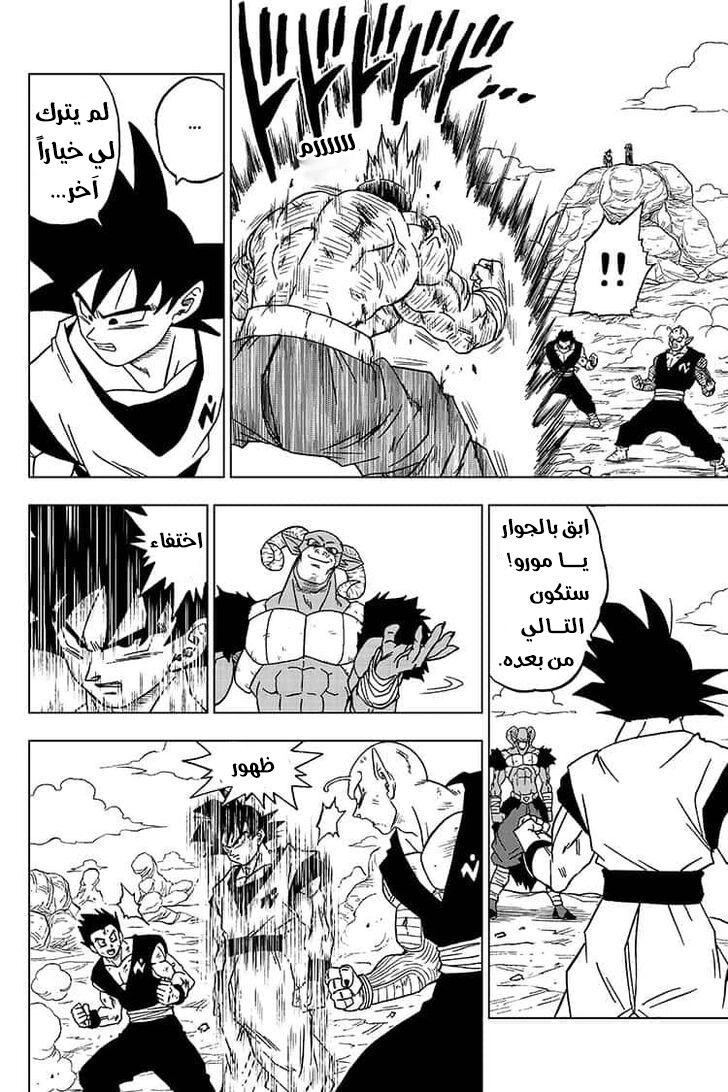 Dragon Ball Super: Chapter 58 - Page 26