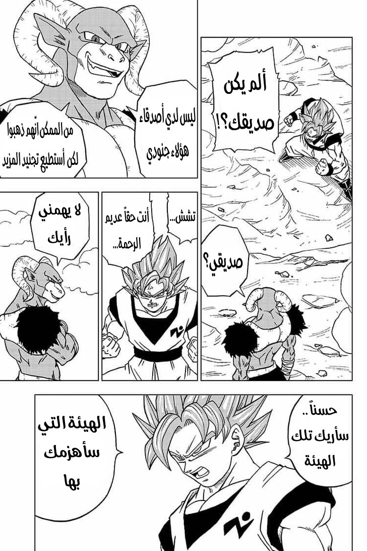 Dragon Ball Super: Chapter 58 - Page 43