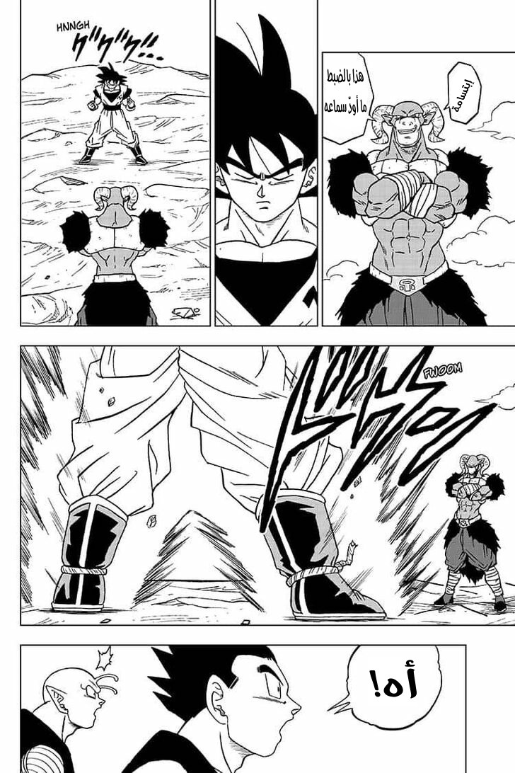 Dragon Ball Super: Chapter 58 - Page 44