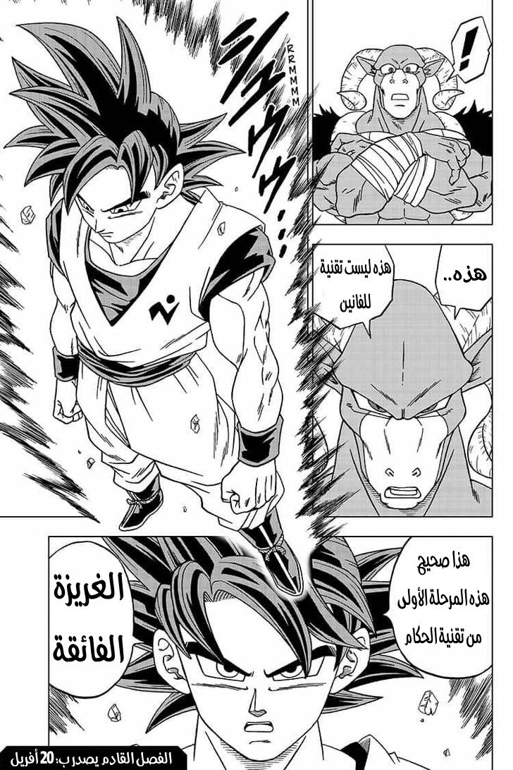 Dragon Ball Super: Chapter 58 - Page 45