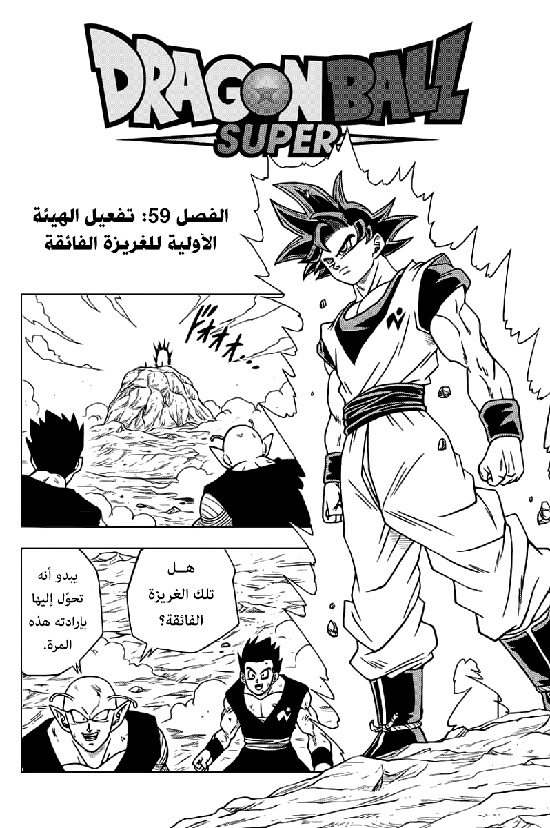 Dragon Ball Super: Chapter 59 - Page 3