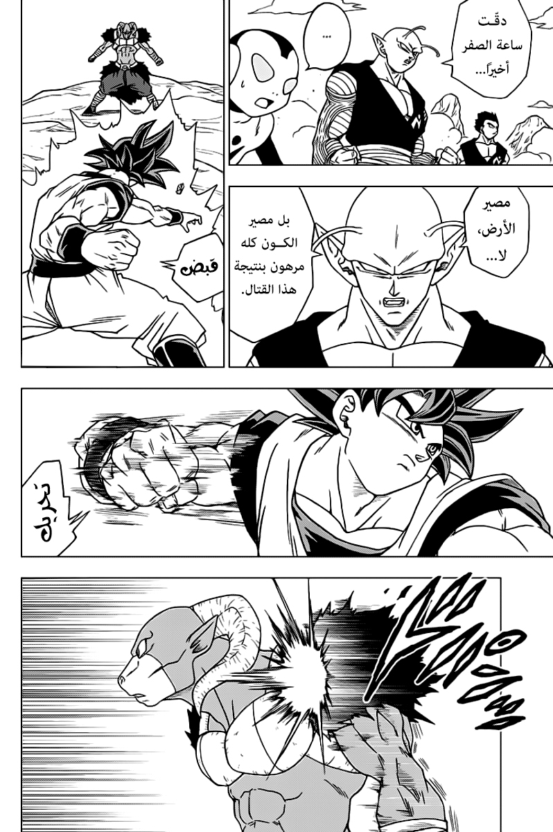 Dragon Ball Super: Chapter 59 - Page 5