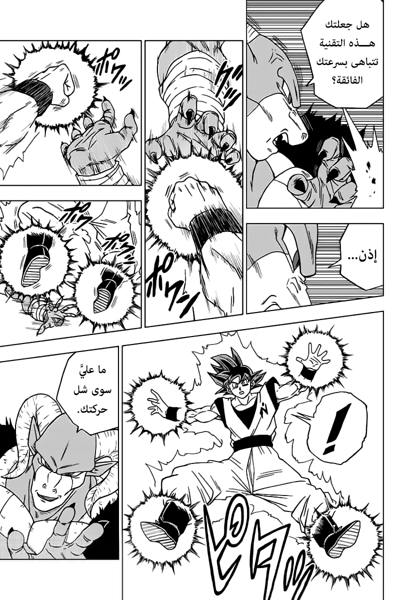 Dragon Ball Super: Chapter 59 - Page 12