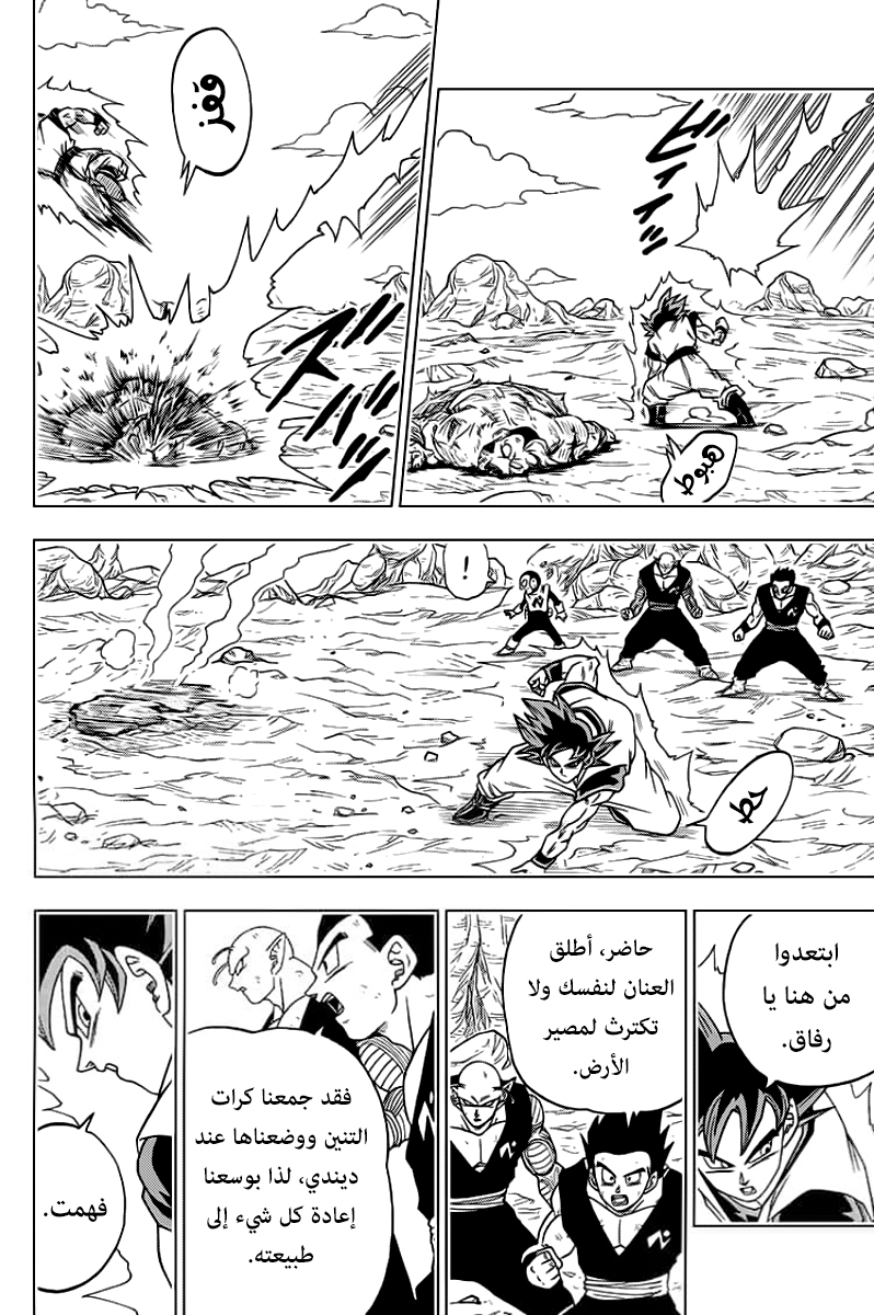 Dragon Ball Super: Chapter 59 - Page 17