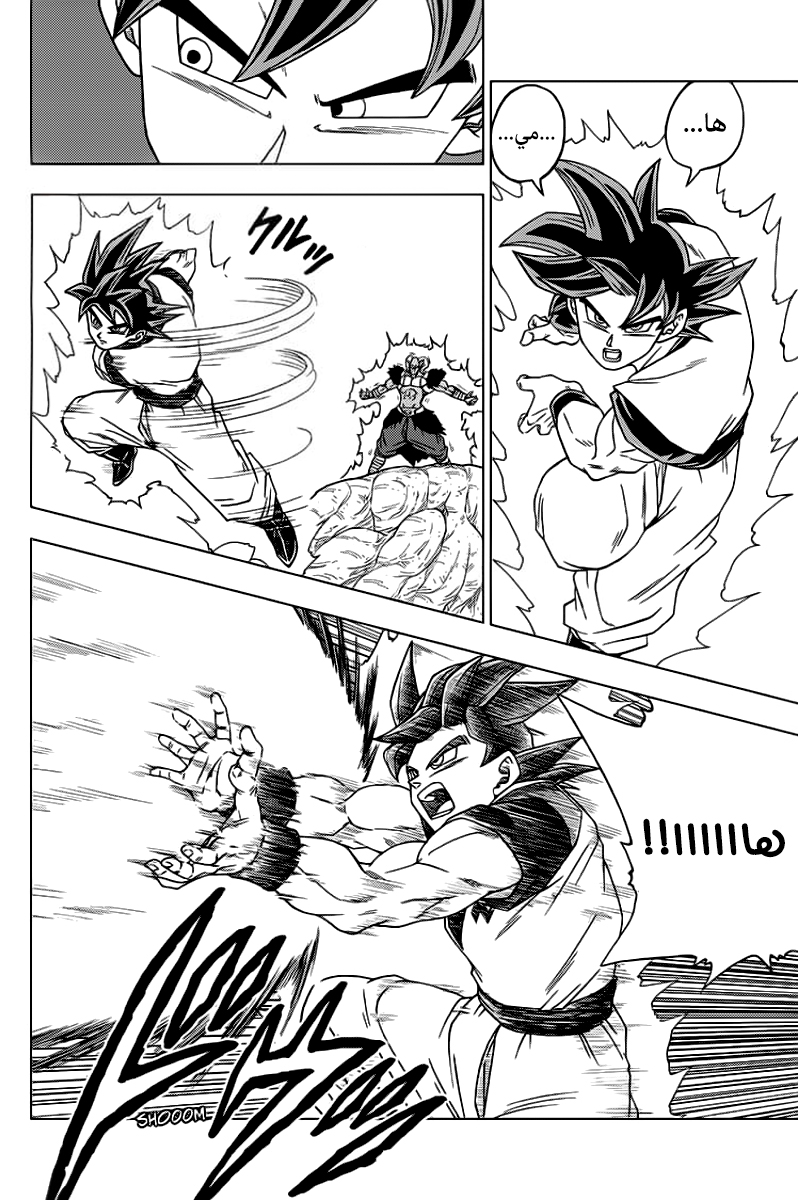 Dragon Ball Super: Chapter 59 - Page 19