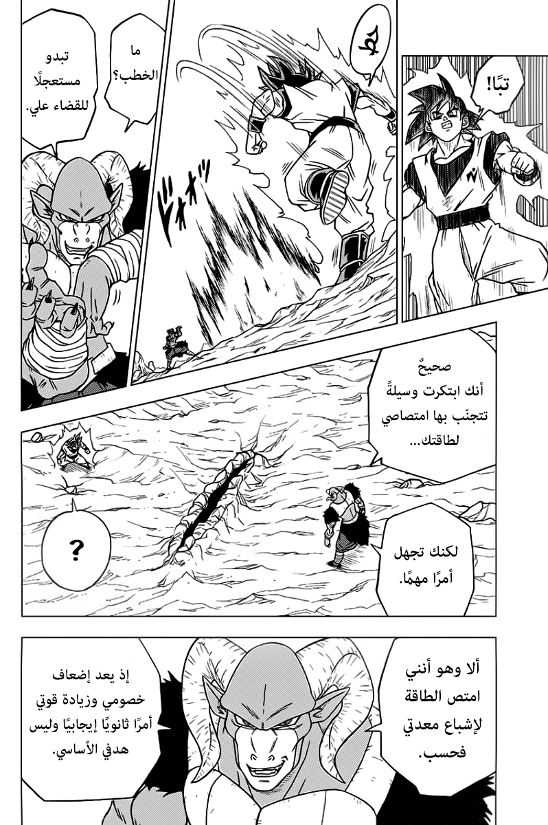 Dragon Ball Super: Chapter 59 - Page 39