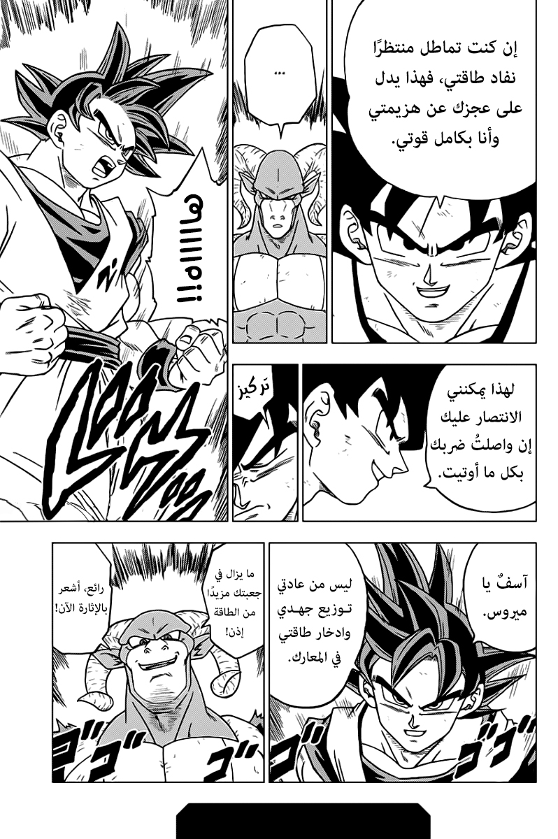 Dragon Ball Super: Chapter 59 - Page 46