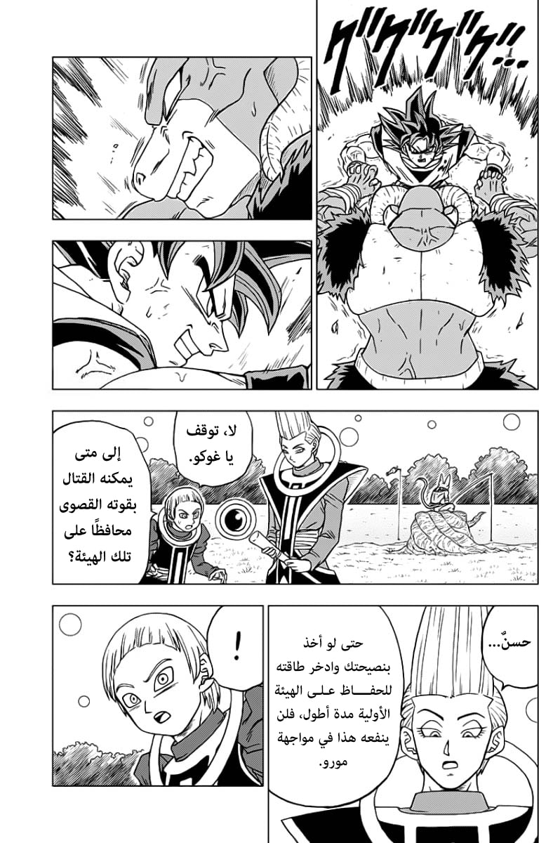 Dragon Ball Super: Chapter 60 - Page 15