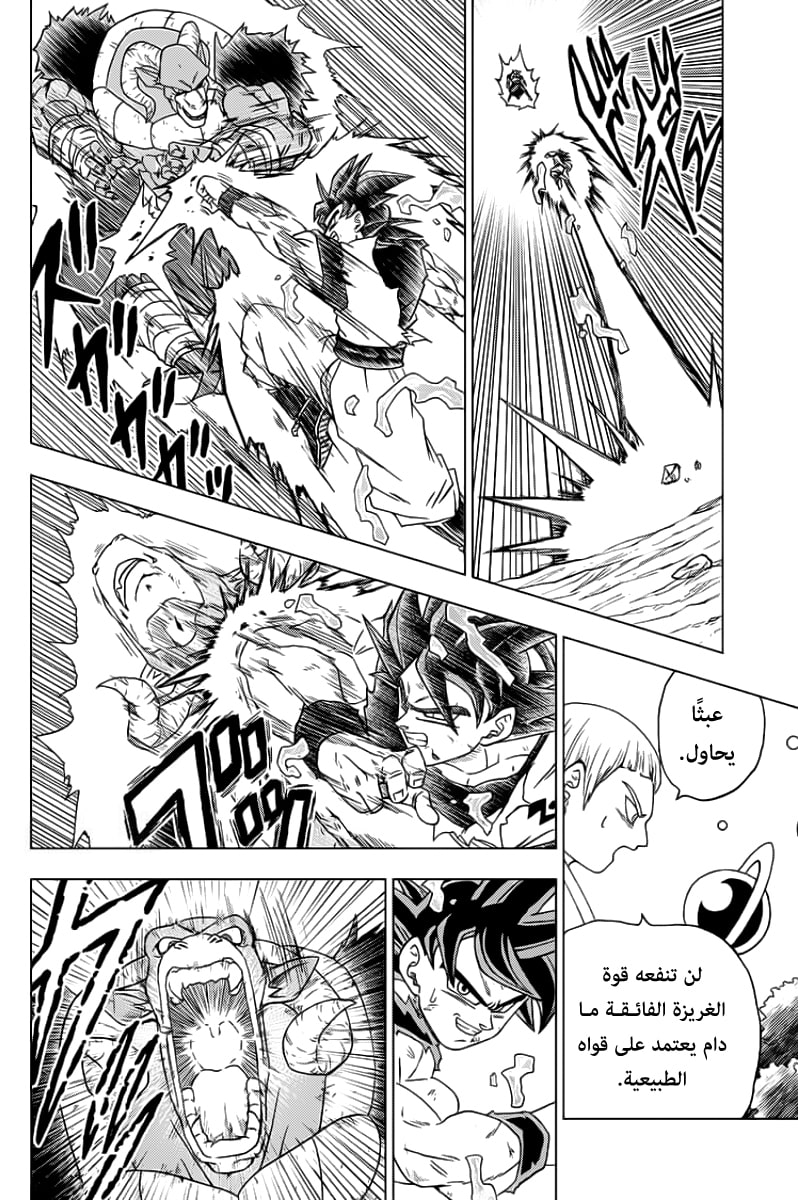 Dragon Ball Super: Chapter 60 - Page 26