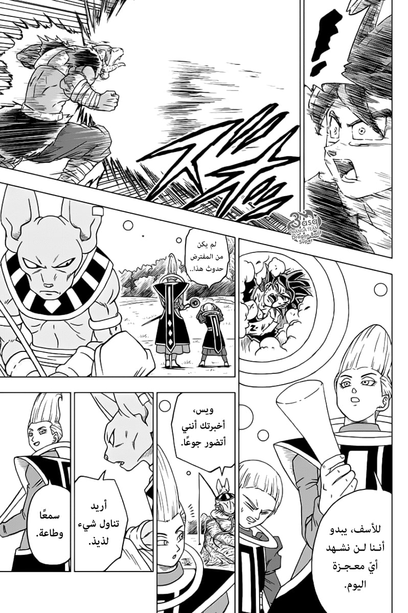 Dragon Ball Super: Chapter 60 - Page 27