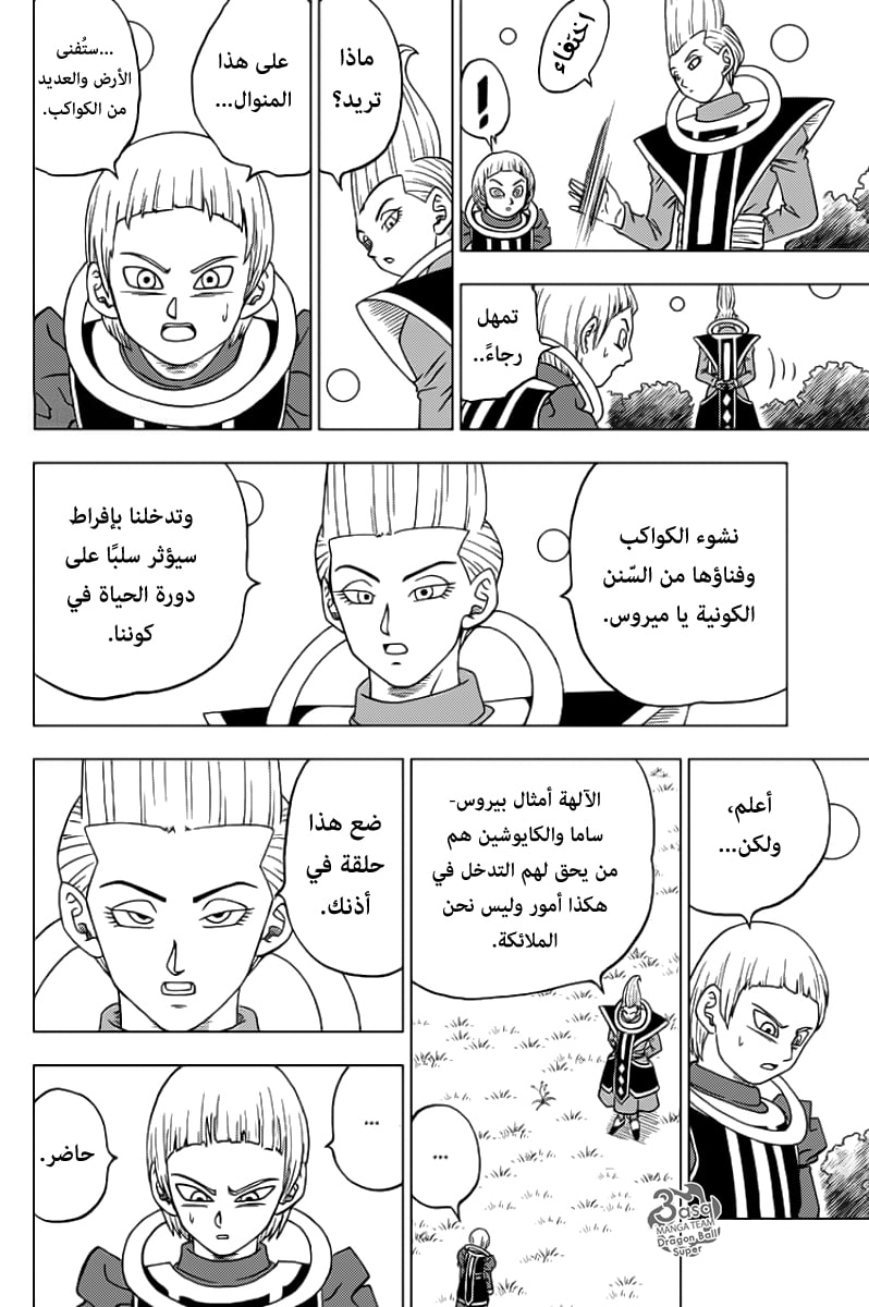 Dragon Ball Super: Chapter 60 - Page 28