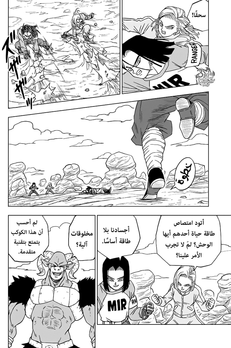 Dragon Ball Super: Chapter 60 - Page 32