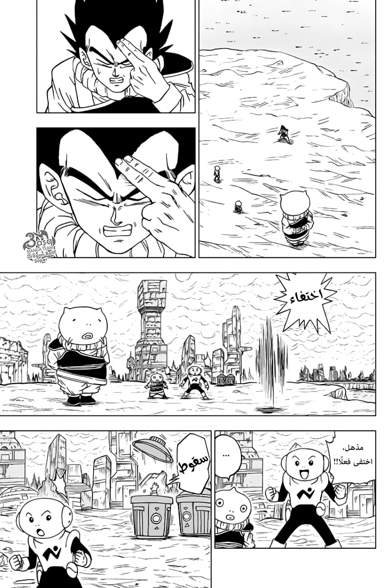 Dragon Ball Super: Chapter 60 - Page 33