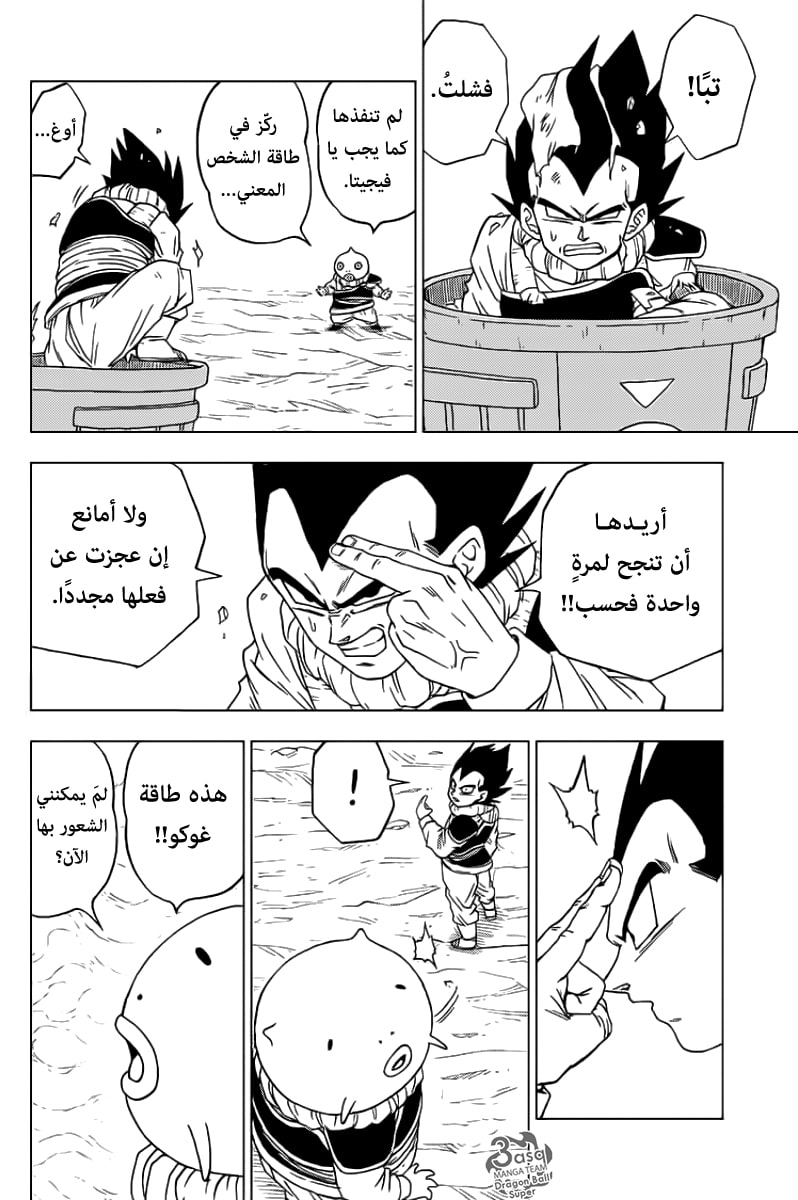Dragon Ball Super: Chapter 60 - Page 34