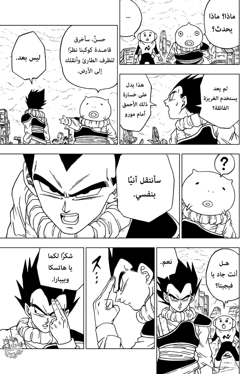 Dragon Ball Super: Chapter 60 - Page 35