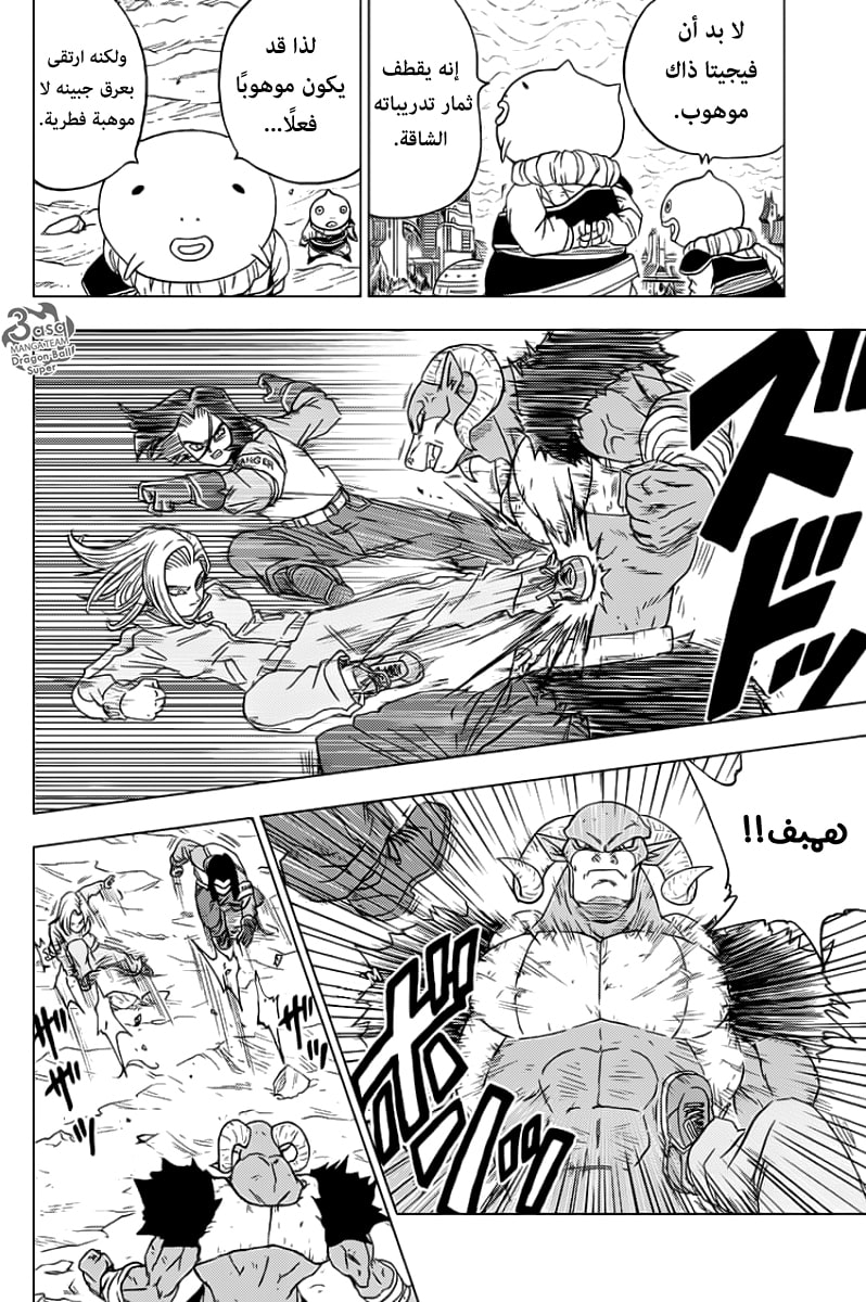 Dragon Ball Super: Chapter 60 - Page 38