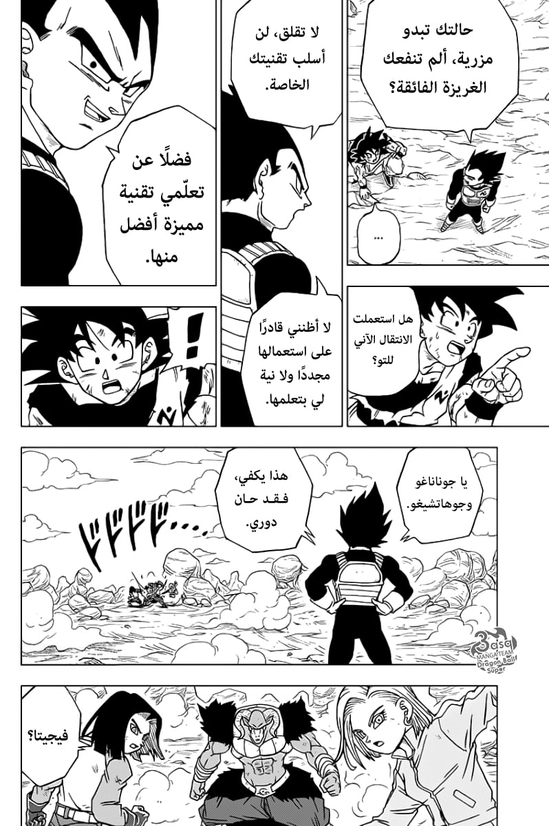 Dragon Ball Super: Chapter 60 - Page 42
