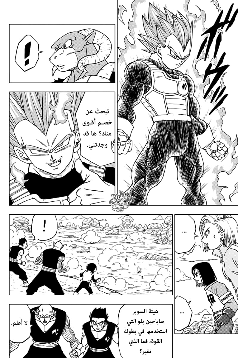 Dragon Ball Super: Chapter 60 - Page 44