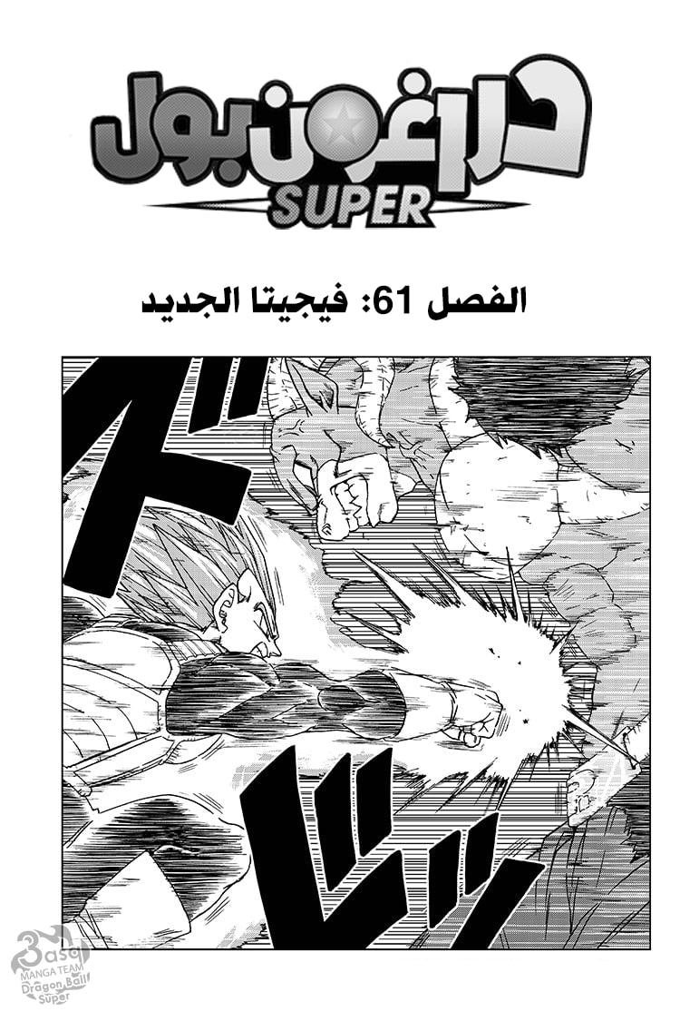 Dragon Ball Super: Chapter 61 - Page 2