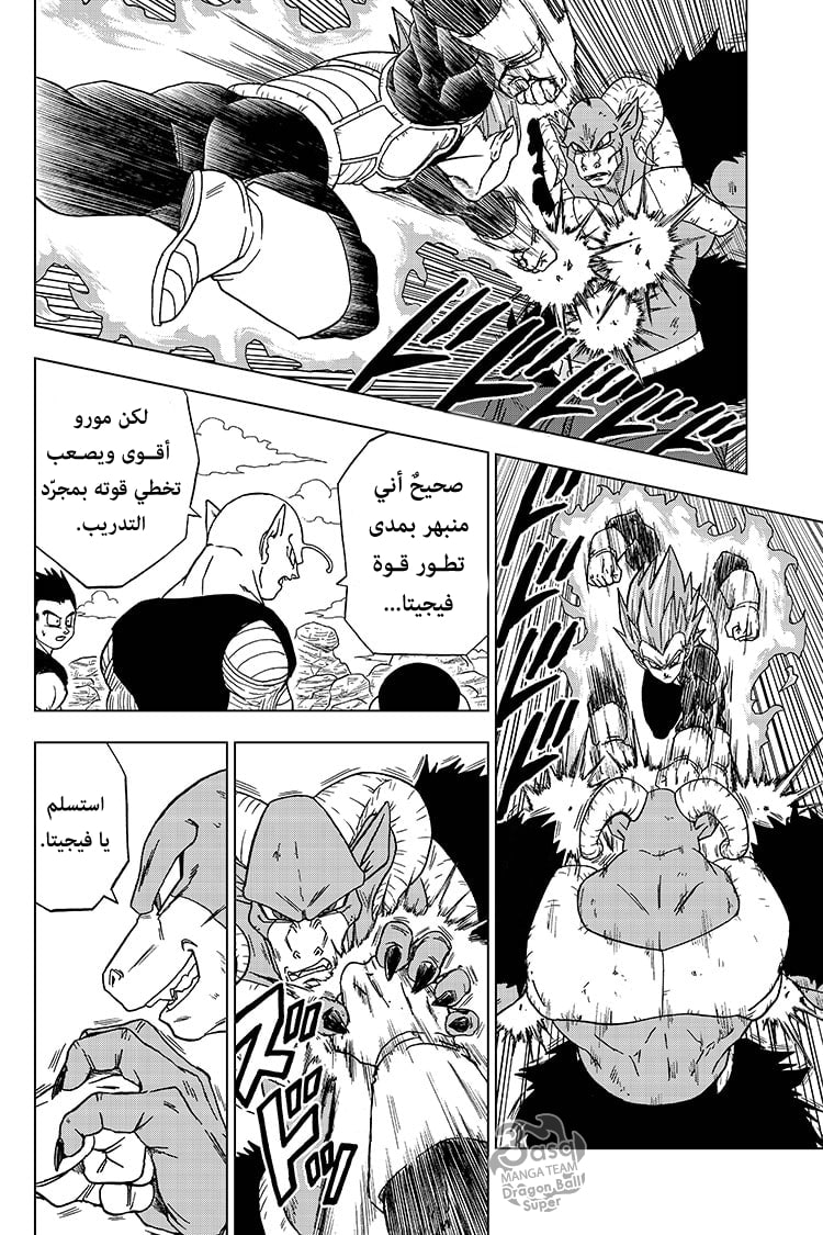 Dragon Ball Super: Chapter 61 - Page 5