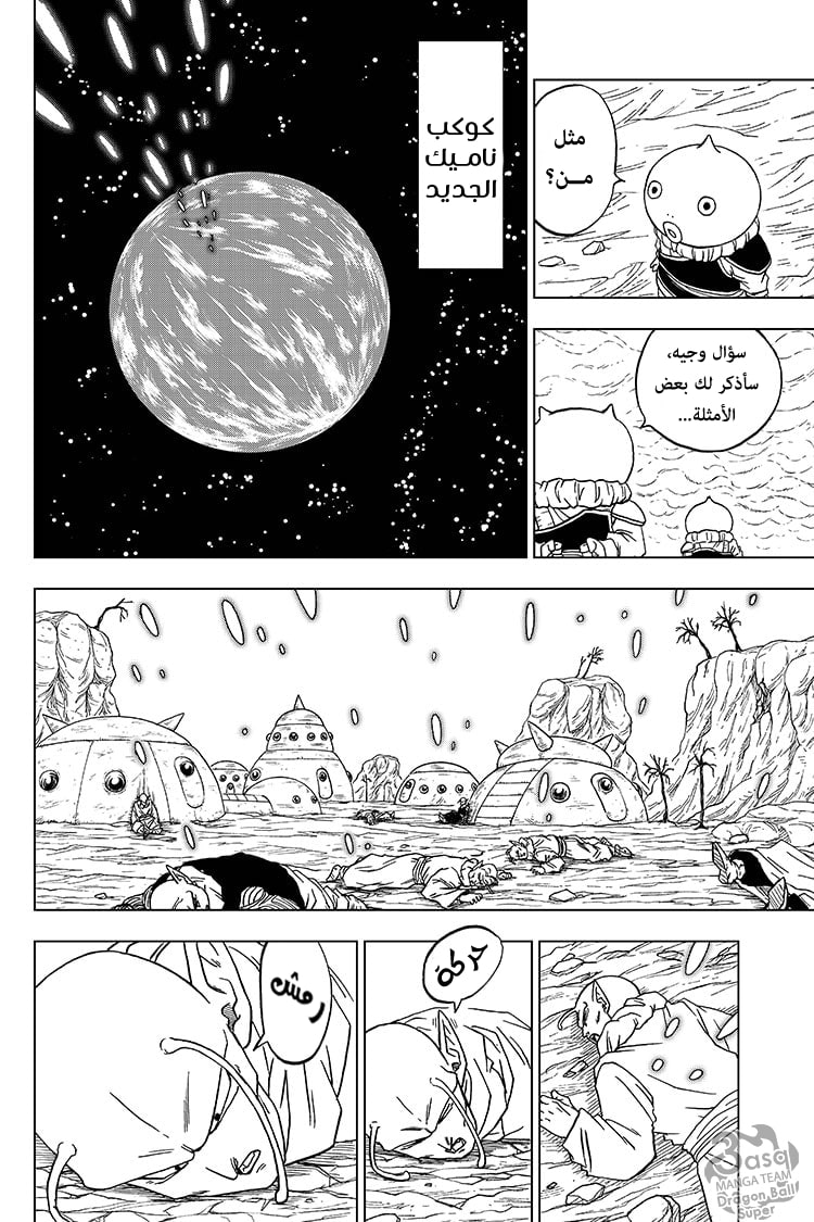 Dragon Ball Super: Chapter 61 - Page 27