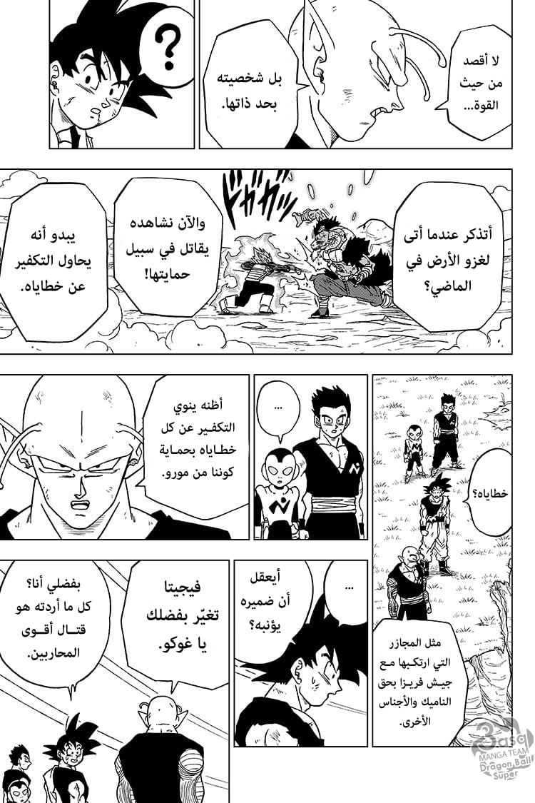 Dragon Ball Super: Chapter 61 - Page 30