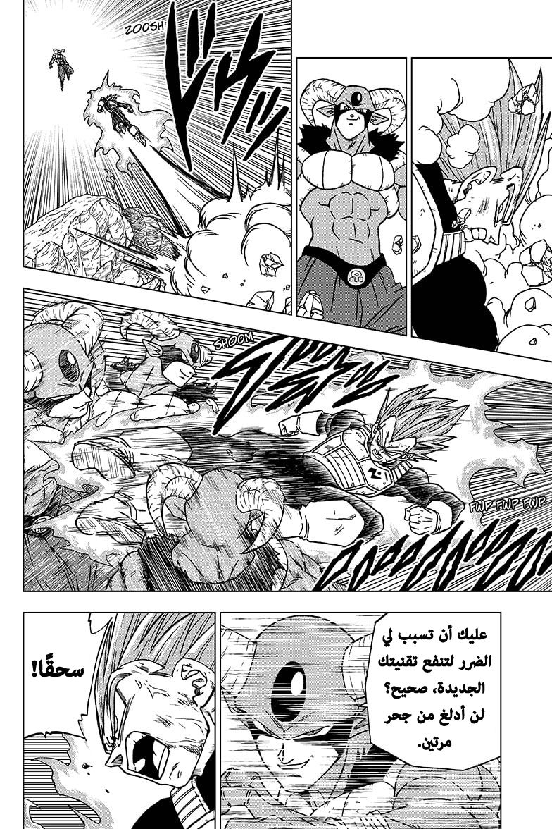 Dragon Ball Super: Chapter 62 - Page 5