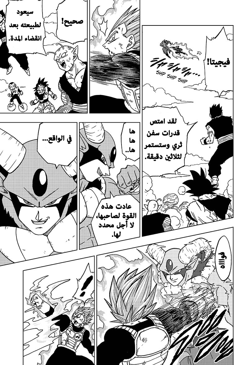 Dragon Ball Super: Chapter 62 - Page 6