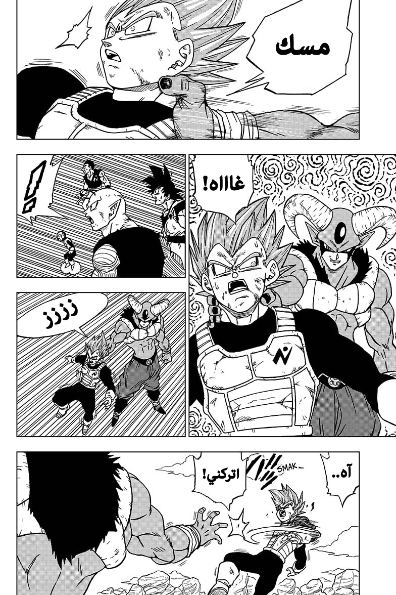 Dragon Ball Super: Chapter 62 - Page 7