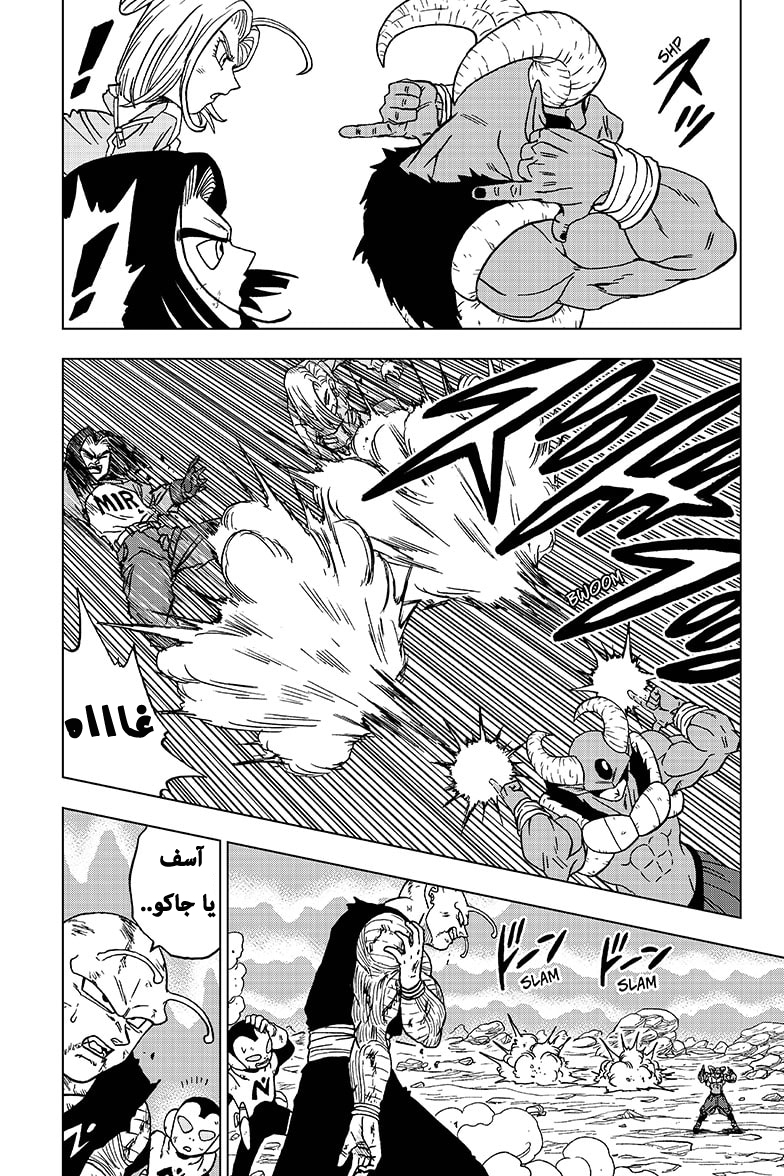 Dragon Ball Super: Chapter 62 - Page 37