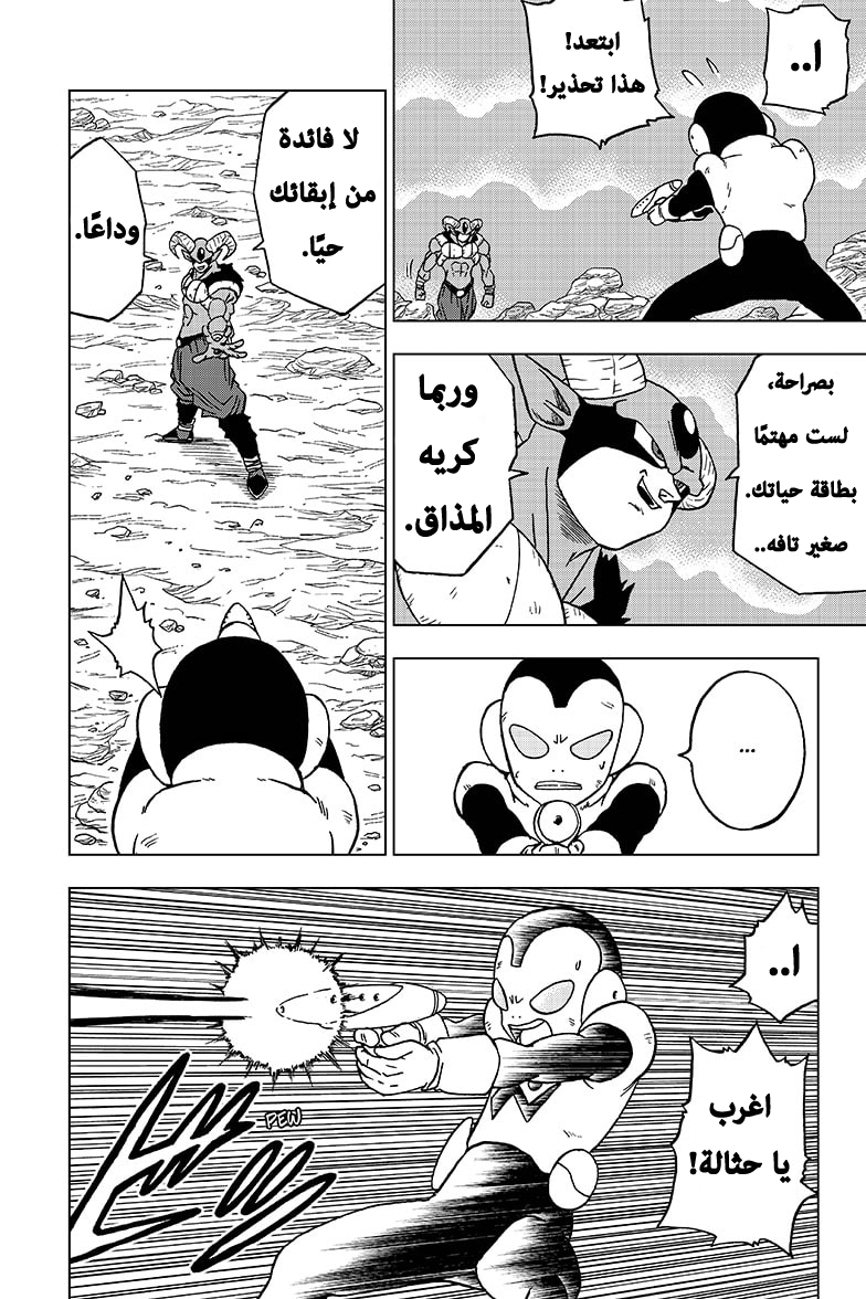 Dragon Ball Super: Chapter 62 - Page 43