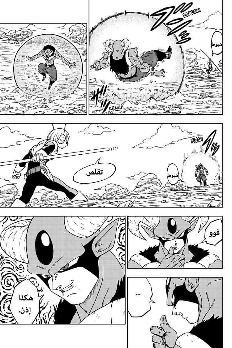 Dragon Ball Super: Chapter 63 - Page 10