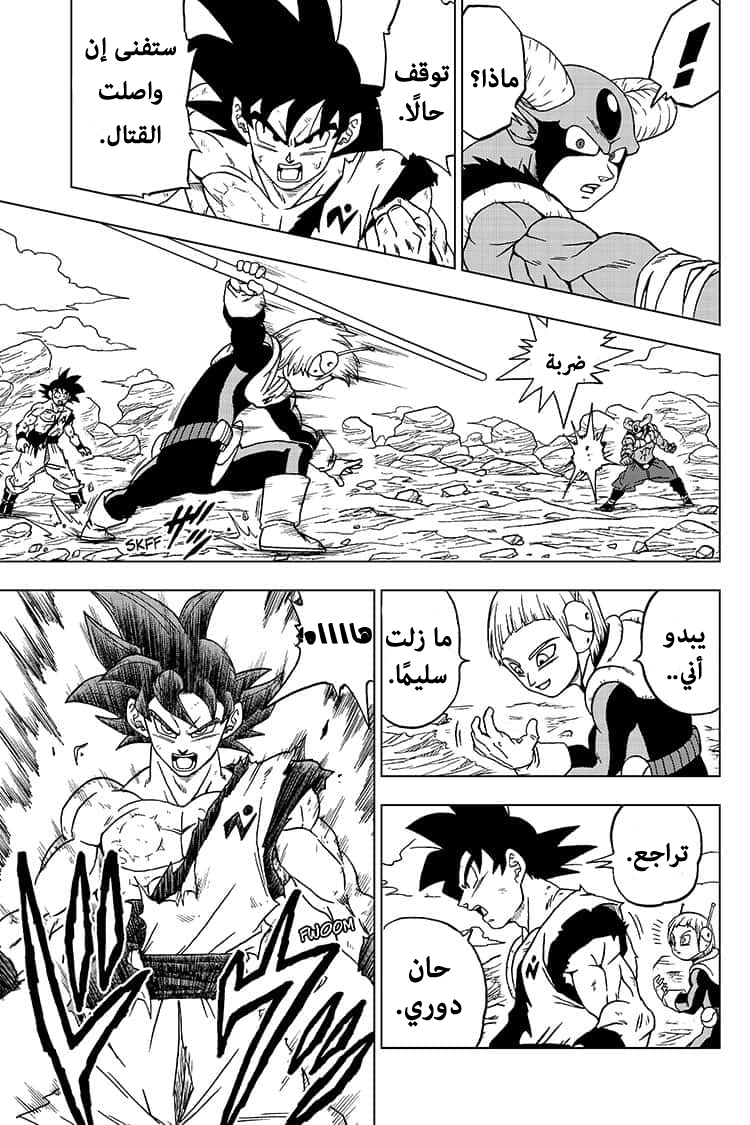Dragon Ball Super: Chapter 63 - Page 22