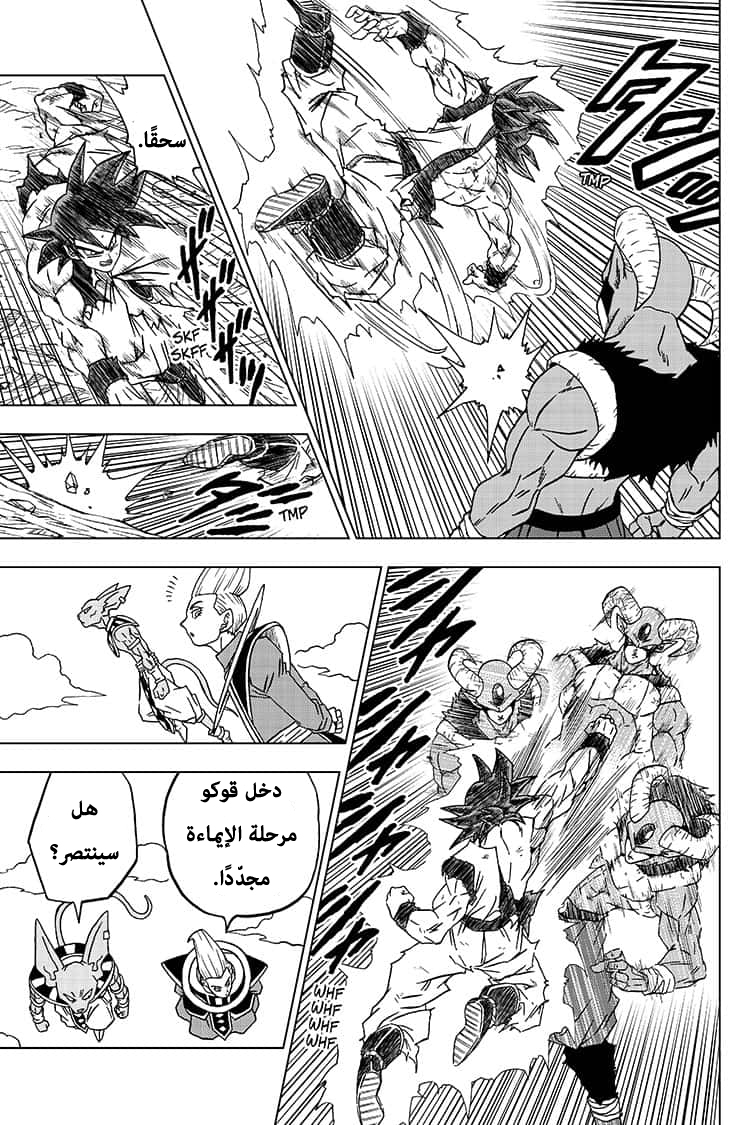 Dragon Ball Super: Chapter 63 - Page 24